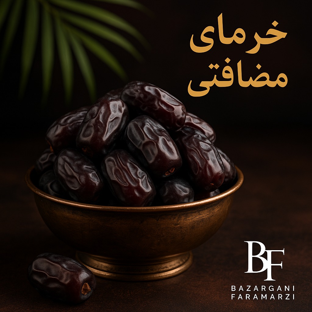 فروش خرما مضافتی بم صادراتی + خرید ارزان